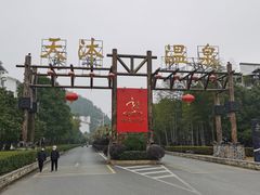 -明月山天沐温泉度假村