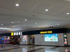 -豪客来牛排(重庆冉家坝SM广场1712店)