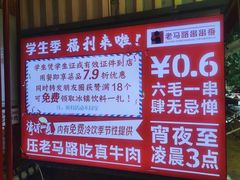 -老马路串串香火锅(北门桥店)