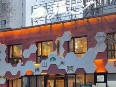 -疆山别院·木垒羊·新疆菜烧烤(铁路局店)