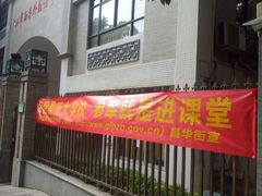 -广州市西关外国语学校小学部