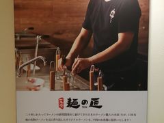 -麵の匠·一生堂(新世界店)