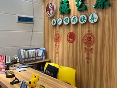 -德艺康筋膜康复中心·艾灸·推拿·抗衰