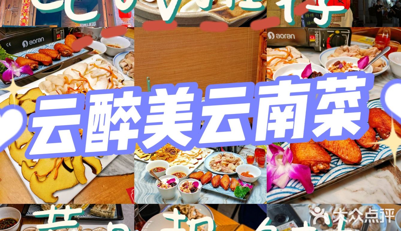 【大理餐厅推荐】沐王爷私厨&云醉美云南菜 🤣