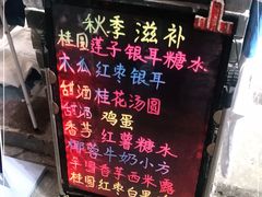 -于记糖水满屋
