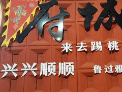 -官塘锋记鱼生·生腌·砂锅粥(牌坊街店)