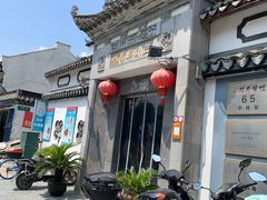 -三林本帮馆(中林街店)