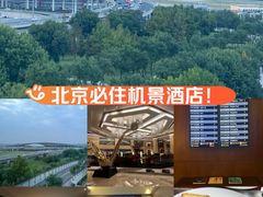 -北京首都机场希尔顿酒店
