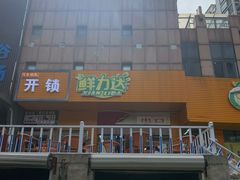 -鲜力达果品批发直销(青山店)