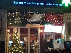 门面-BaBBo巴博意大利餐厅
