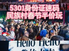 -云南民族村