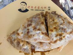 -老舅老蒙肉饼非遗店(一店)