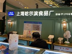-上海哈尔滨食品厂(环球港店)