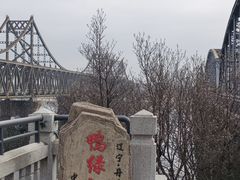 -鸭绿江断桥