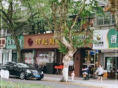 -何记面馆(龙泉山店)