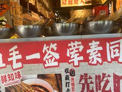 -嘉州鲜知味钵钵鸡(奎星楼店)