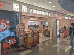 -密友回转自助火锅(世茂国际广场店)