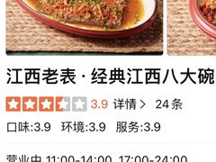 -江西老表·经典江西八大碗