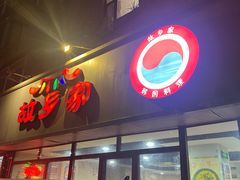 -故乡家韩国料理(丹东街店)