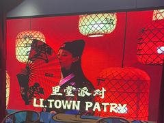 -里堂派对·独栋团建聚会小院轰趴馆(三圣乡店)