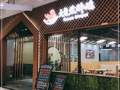 门面-大自然醉鹅·铁锅火焰鹅(上海联洋店)
