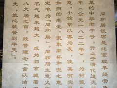-同和居(月坛店)
