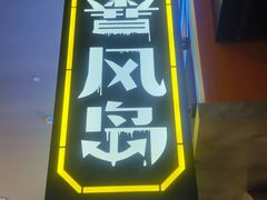 -暴风岛沉浸式体验馆(百联世纪店)