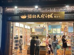 -猫的天空之城概念书店(杭州南宋御街店)