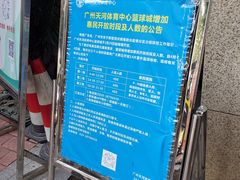 -天河体育中心篮球城