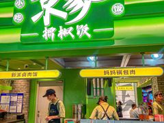 -京参 • 擂椒饭(这有山店)
