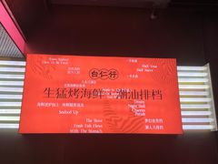 -白仁仔· 活烤海鲜 宵夜(豫园店)