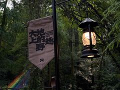 -波尔登森林公园