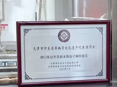 -津门张记包子铺(华昌道店)