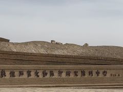 -敦煌石窟文物保护研究陈列中心