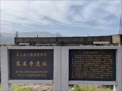 -落星墩