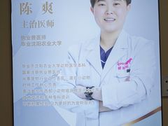 -爱派特动物医院·全科诊疗中心