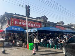 -铁谢李松祖传羊肉汤馆