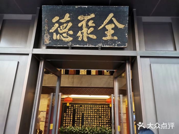 北京全聚德(天安门店)门面图片