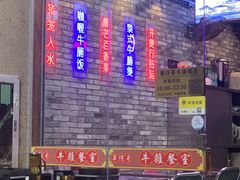 -华仔哥牛杂餐室