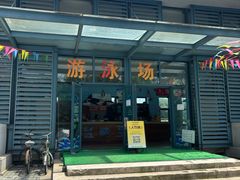 -昌平体育局室外游泳馆
