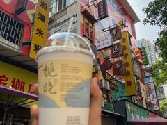 -茶颜悦色(米粉街店)