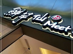 -鲜芋仙Meet Fresh(壹方城店)