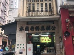 -公利真料竹蔗水(中环店)