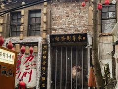 -東茅街茶馆