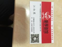 iphone_upload_pic-好灶头妈妈菜(珍珠半岛店)