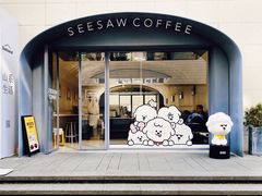 门面-Seesaw Coffee(上生新所店)