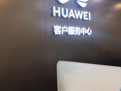 -华为授权服务中心(姚家园万象汇)
