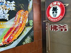 -老佛爷铜炉蛙锅(东门老街店)