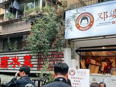 -汝萍传统蘸水菜(春华路总店)