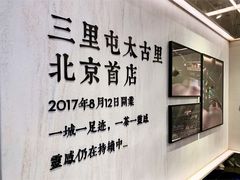 -喜茶(北京三里屯太古里店)